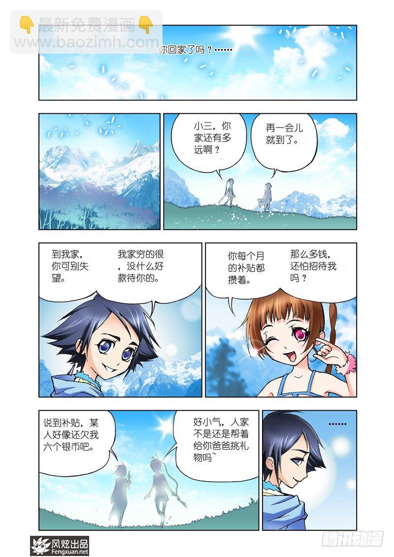 🍼斗罗大陆 第9话 回家 第5页