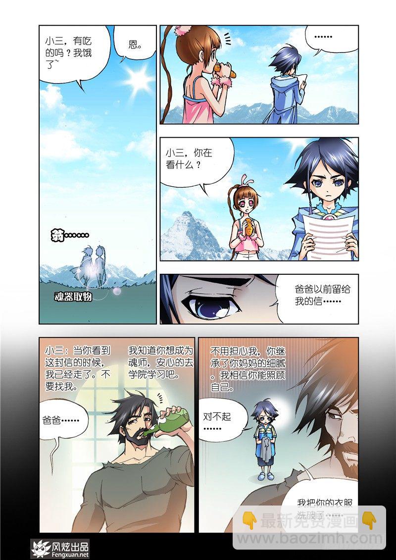 🍼斗罗大陆 第9话 回家 第6页