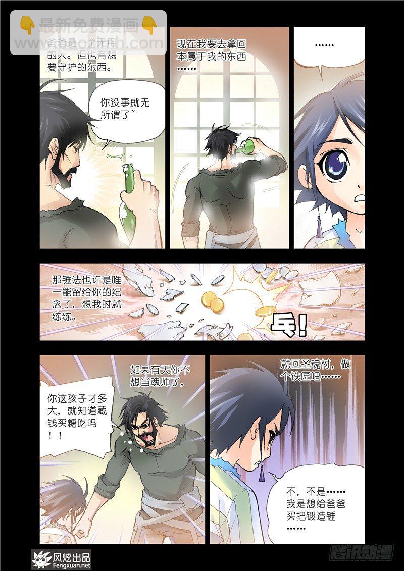 🍼斗罗大陆 第9话 回家 第7页