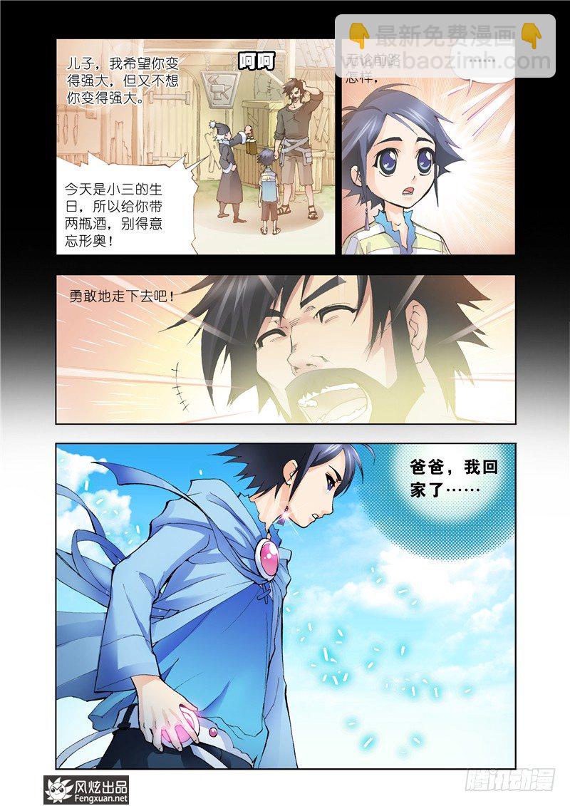 🍼斗罗大陆 第9话 回家 第8页