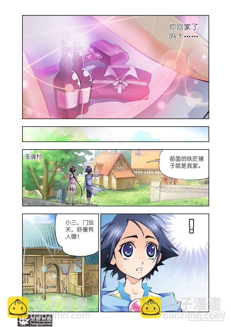 🍼斗罗大陆 第9话 回家 第9页
