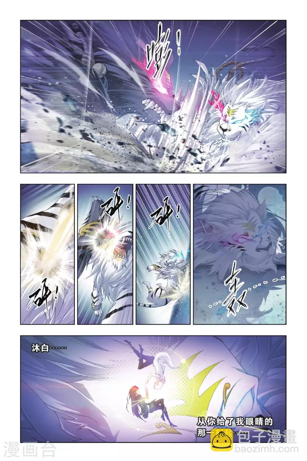 🍼斗罗大陆 第389话 真相(中) 第2页