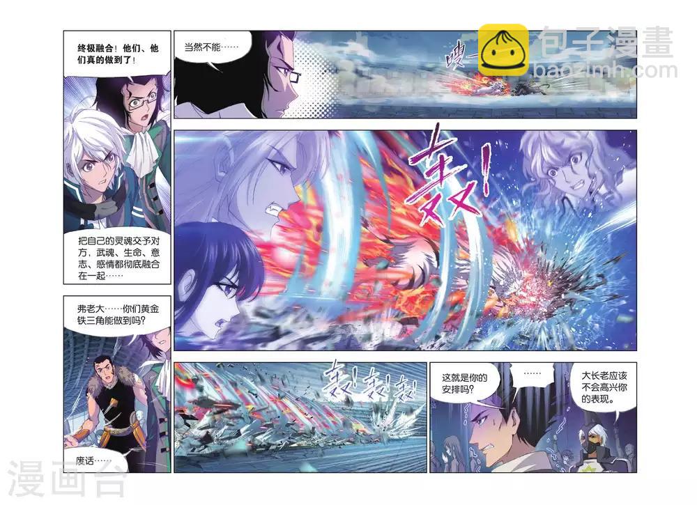 🍼斗罗大陆 第389话 真相(中) 第5页
