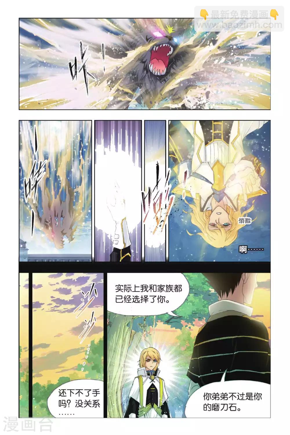 🍼斗罗大陆 第389话 真相(中) 第6页