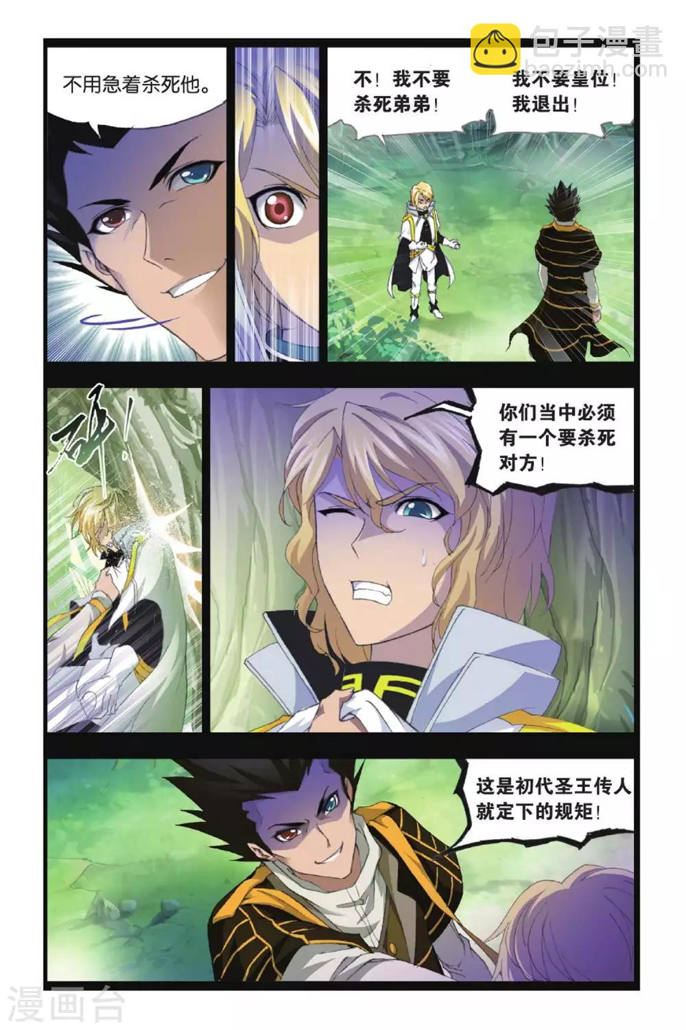 🍼斗罗大陆 第389话 真相(中) 第7页