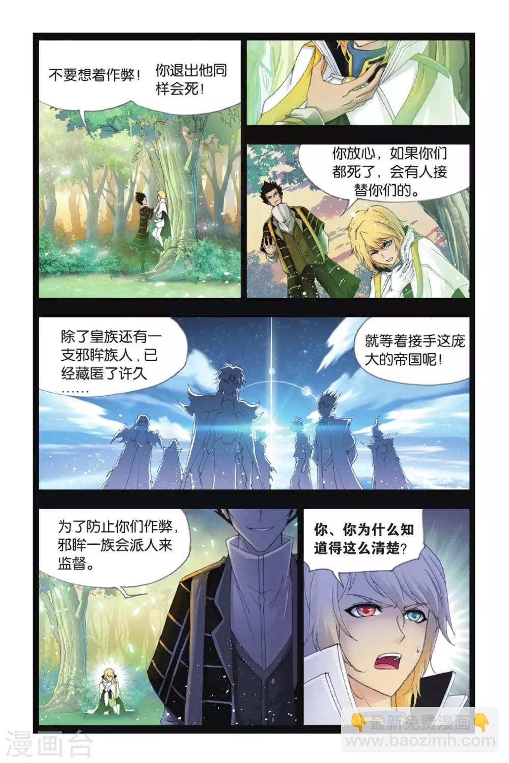 🍼斗罗大陆 第389话 真相(中) 第8页