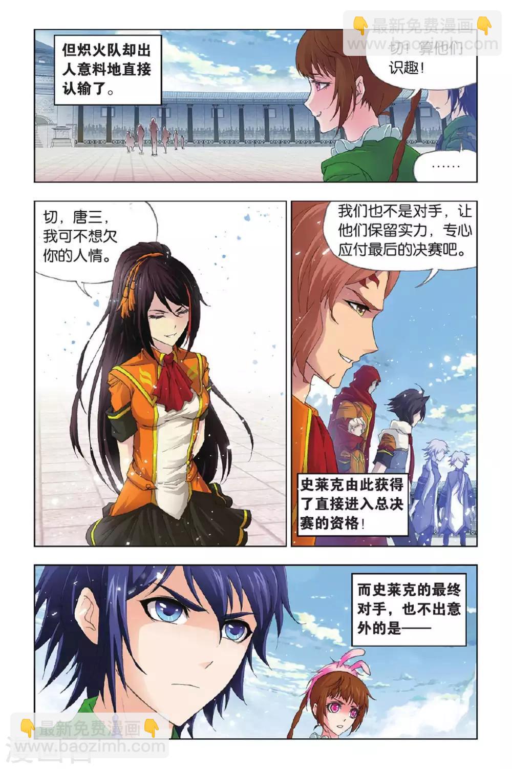 🍼斗罗大陆 第391话 决战在即(上) 第3页