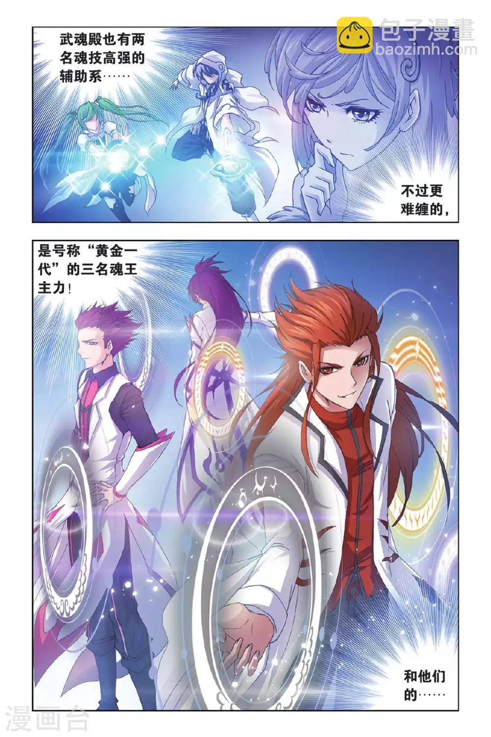 🍼斗罗大陆 第391话 决战在即(上) 第5页