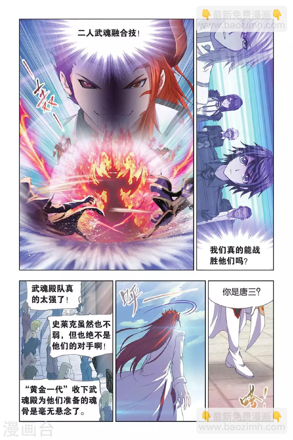 🍼斗罗大陆 第391话 决战在即(上) 第6页