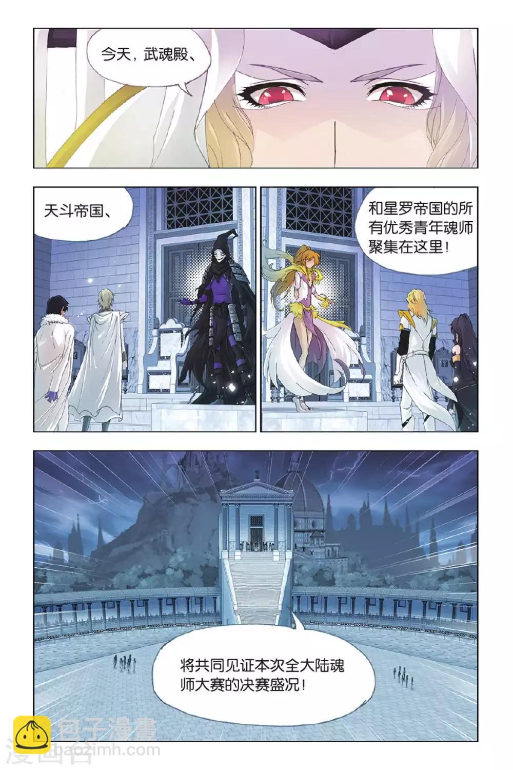 🍼斗罗大陆 第393话 决战在即(下) 第2页