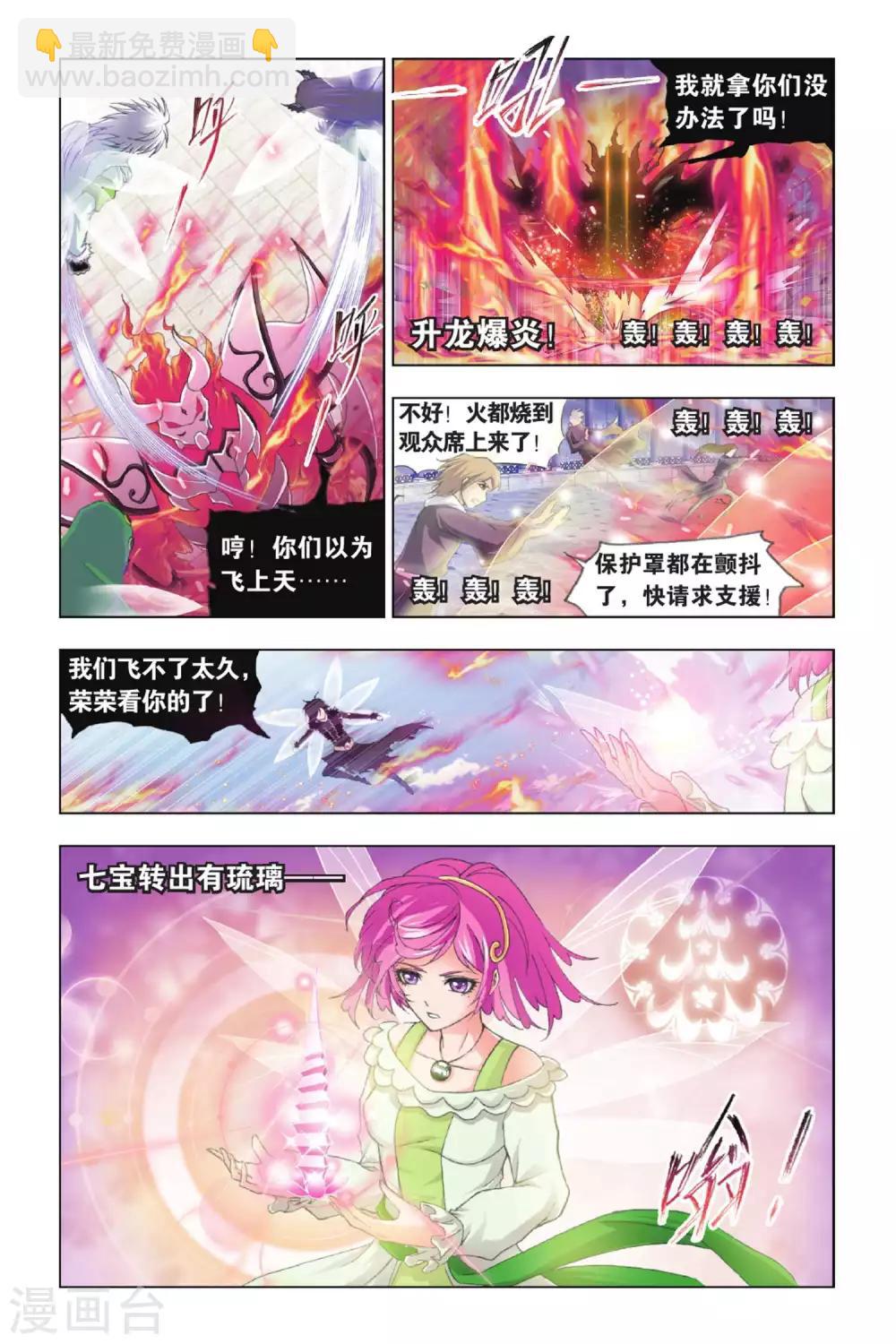 🍼斗罗大陆 第395话 冠军之战(中) 第6页