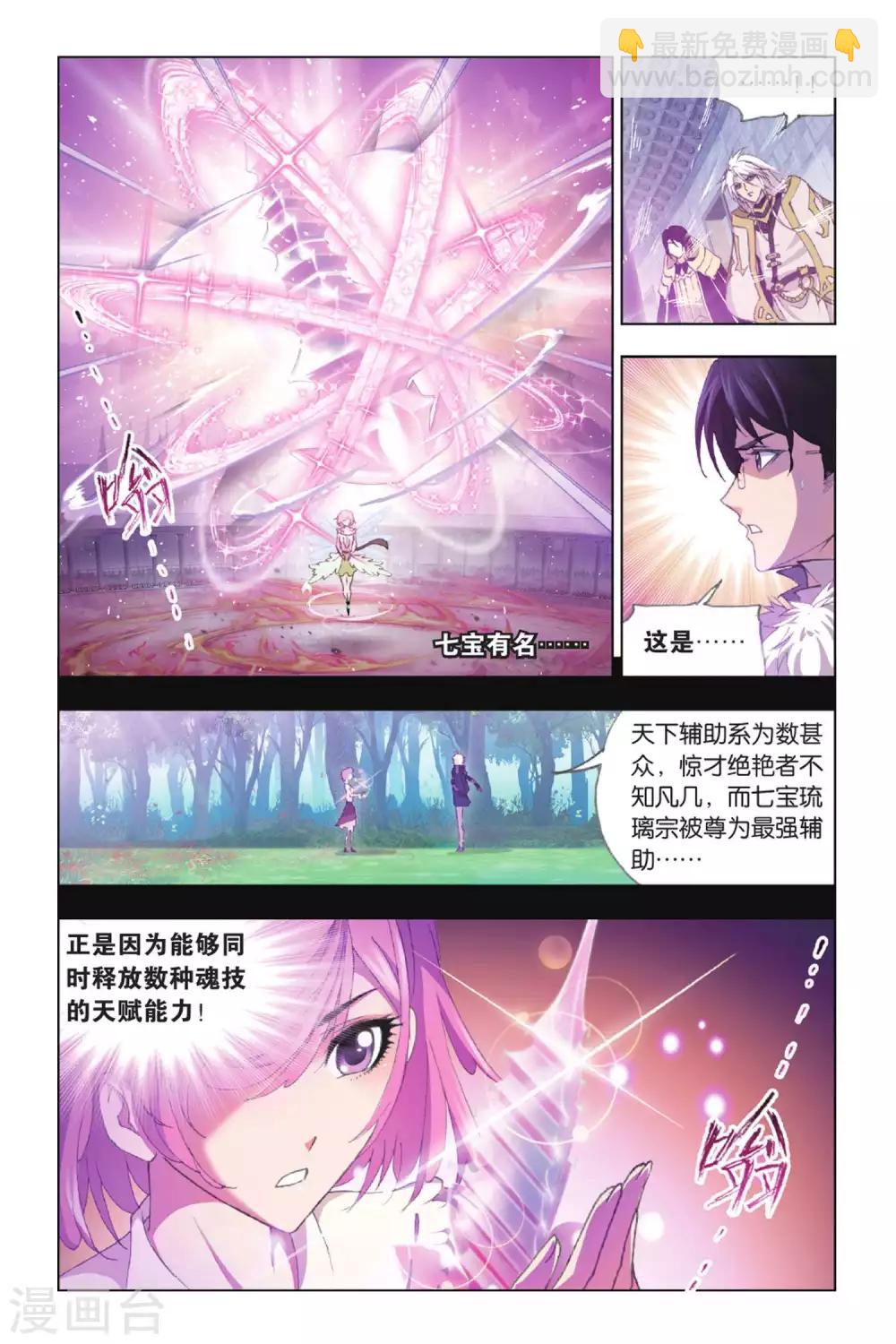 🍼斗罗大陆 第395话 冠军之战(中) 第7页
