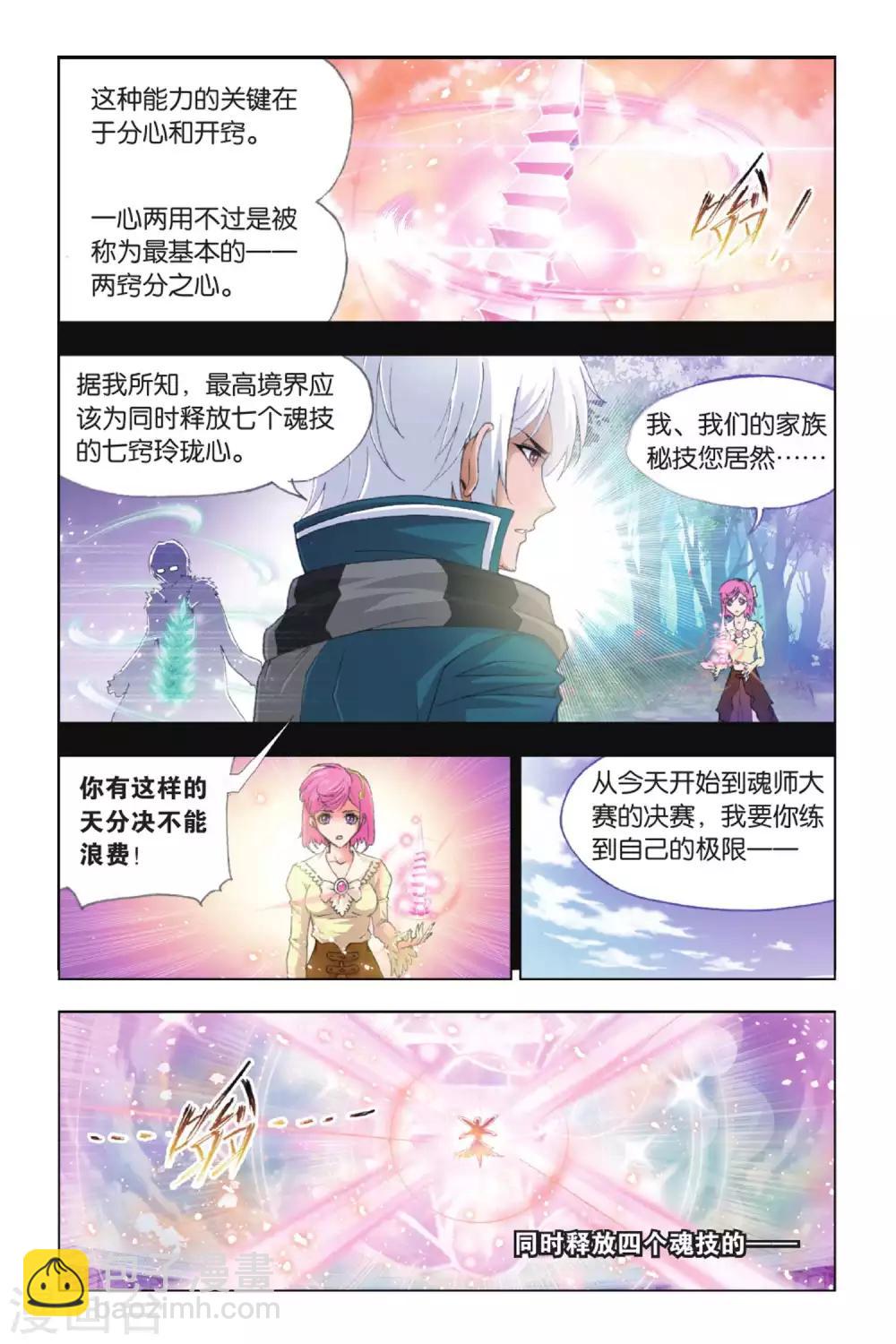 🍼斗罗大陆 第395话 冠军之战(中) 第8页