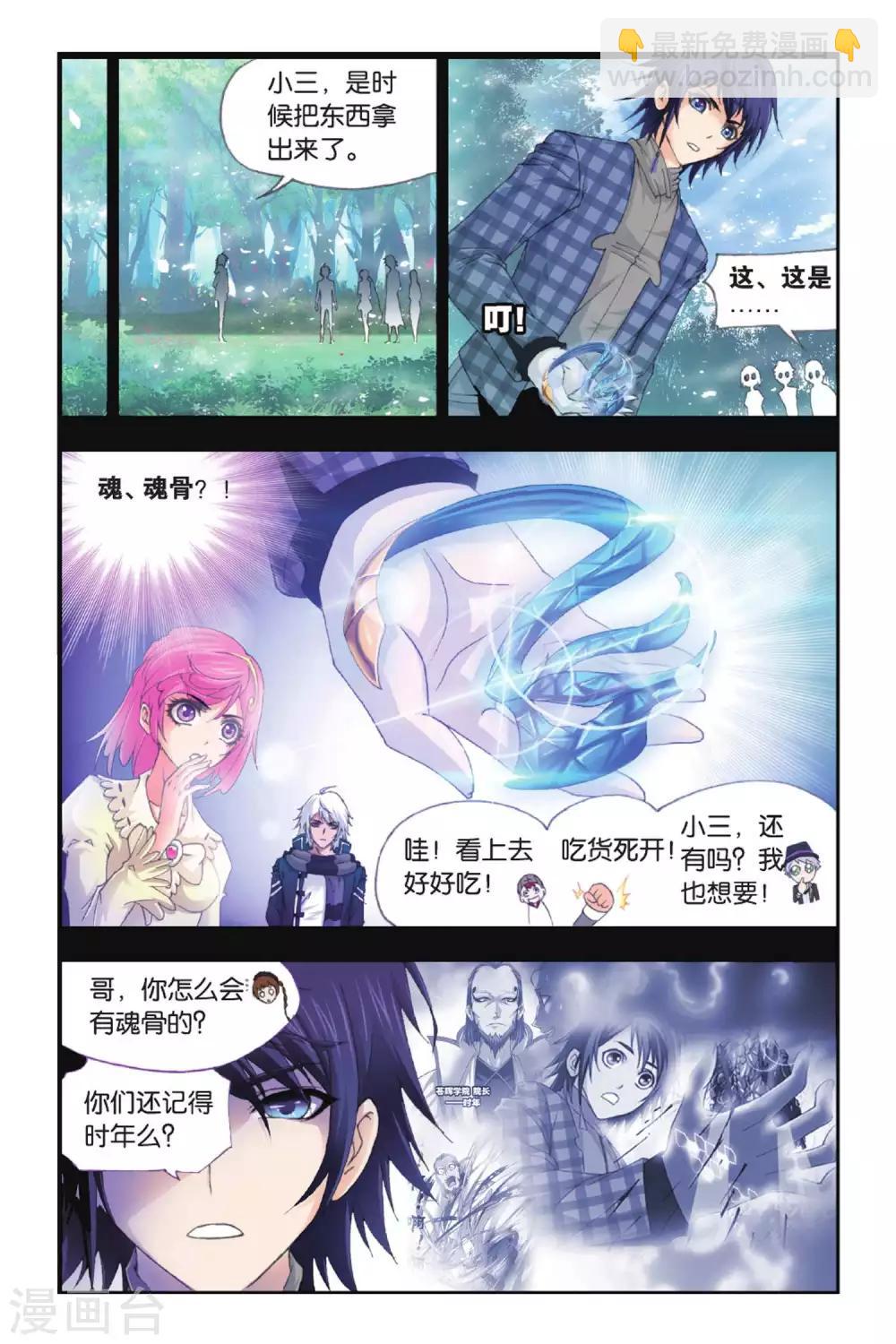 🍼斗罗大陆 第397话 史莱克逆袭(上) 第2页