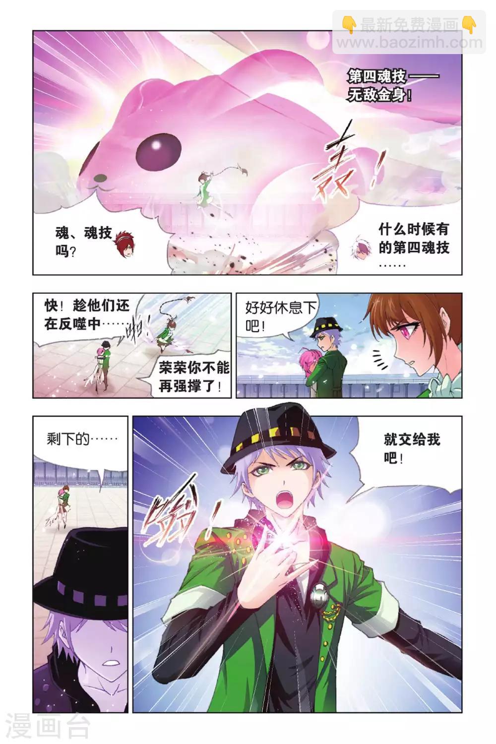 🍼斗罗大陆 第397话 史莱克逆袭(上) 第6页