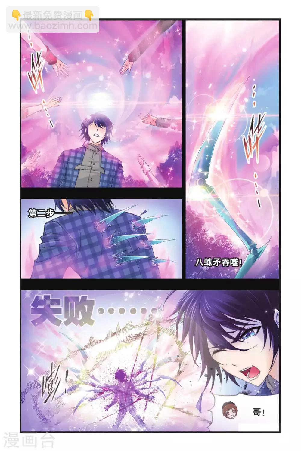 🍼斗罗大陆 第399话 史莱克逆袭(下) 第2页