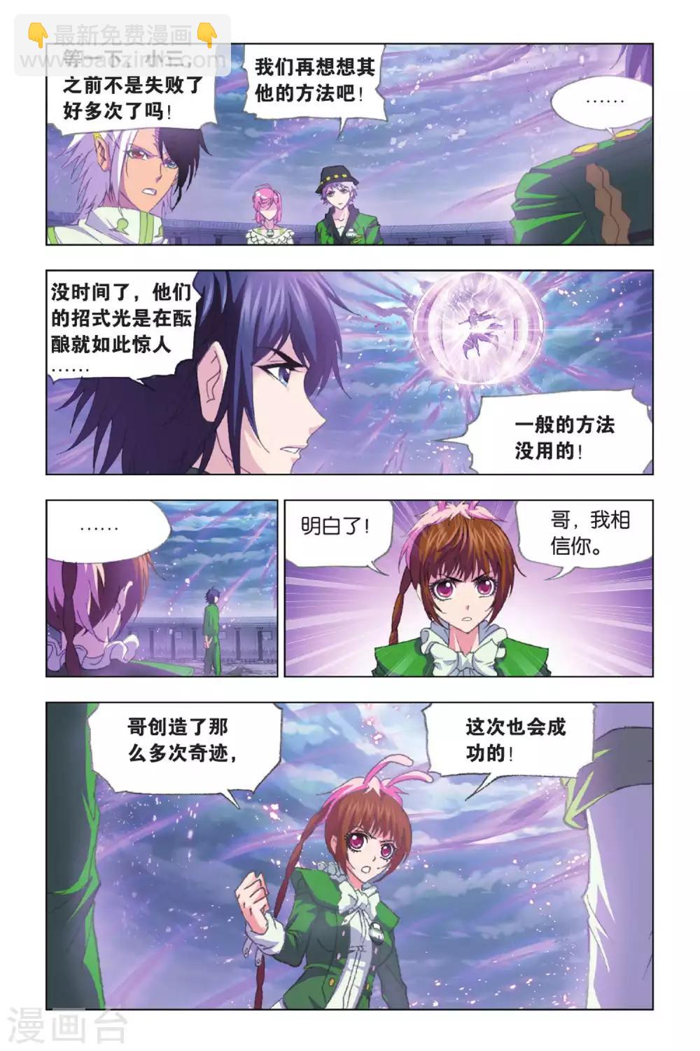 🍼斗罗大陆 第399话 史莱克逆袭(下) 第3页
