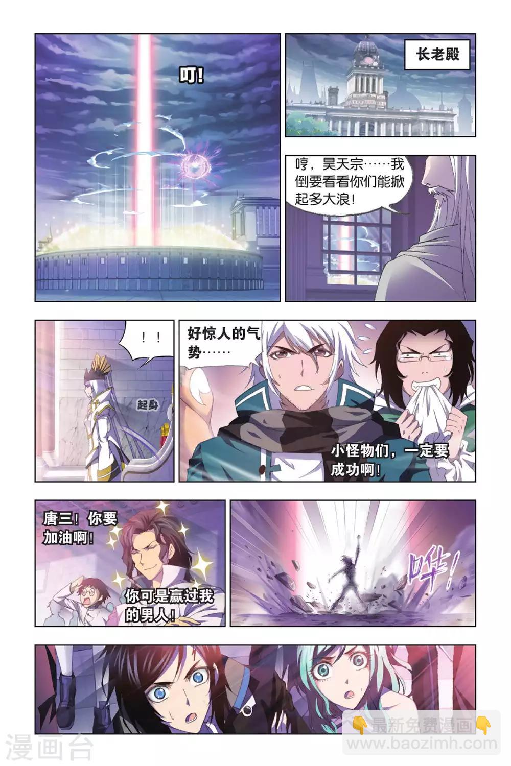 🍼斗罗大陆 第399话 史莱克逆袭(下) 第5页