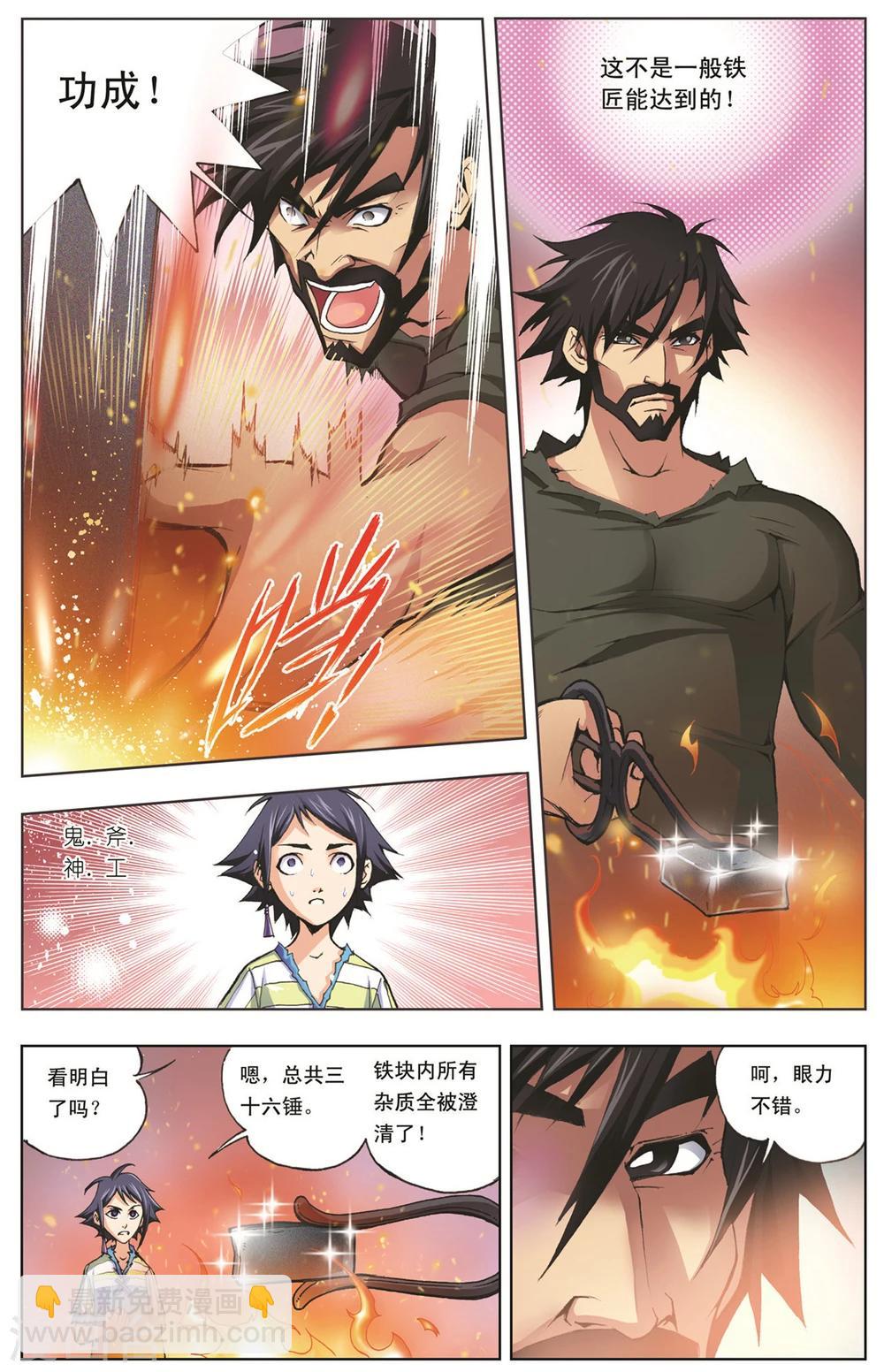 🍼斗罗大陆 第5话 双生武魂(中) 第3页