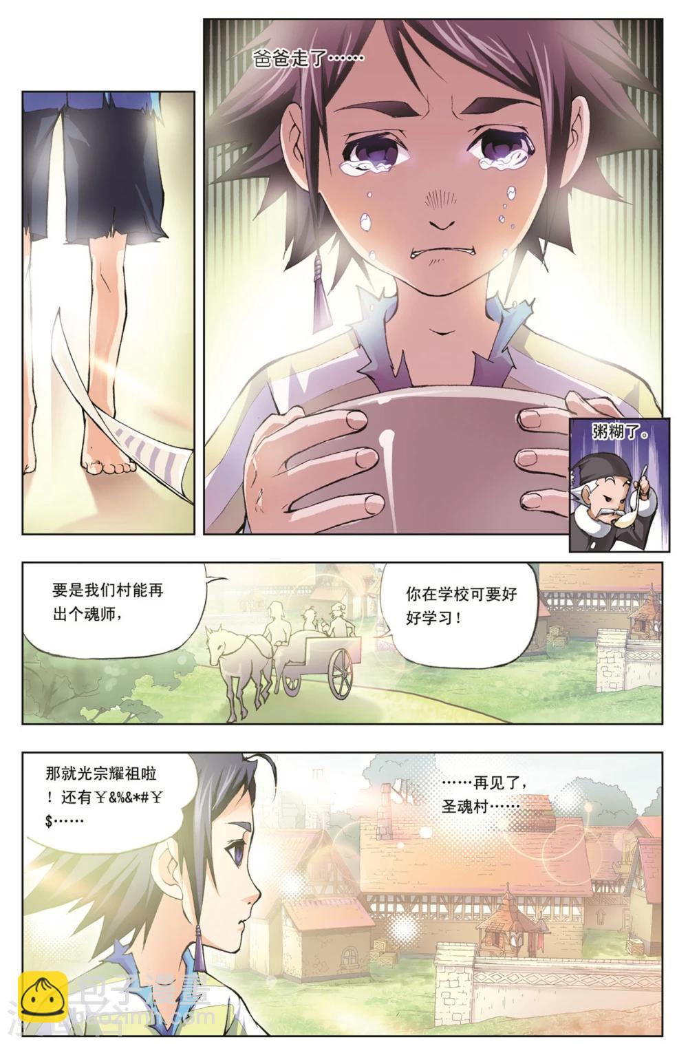 🍼斗罗大陆 第5话 双生武魂(中) 第7页