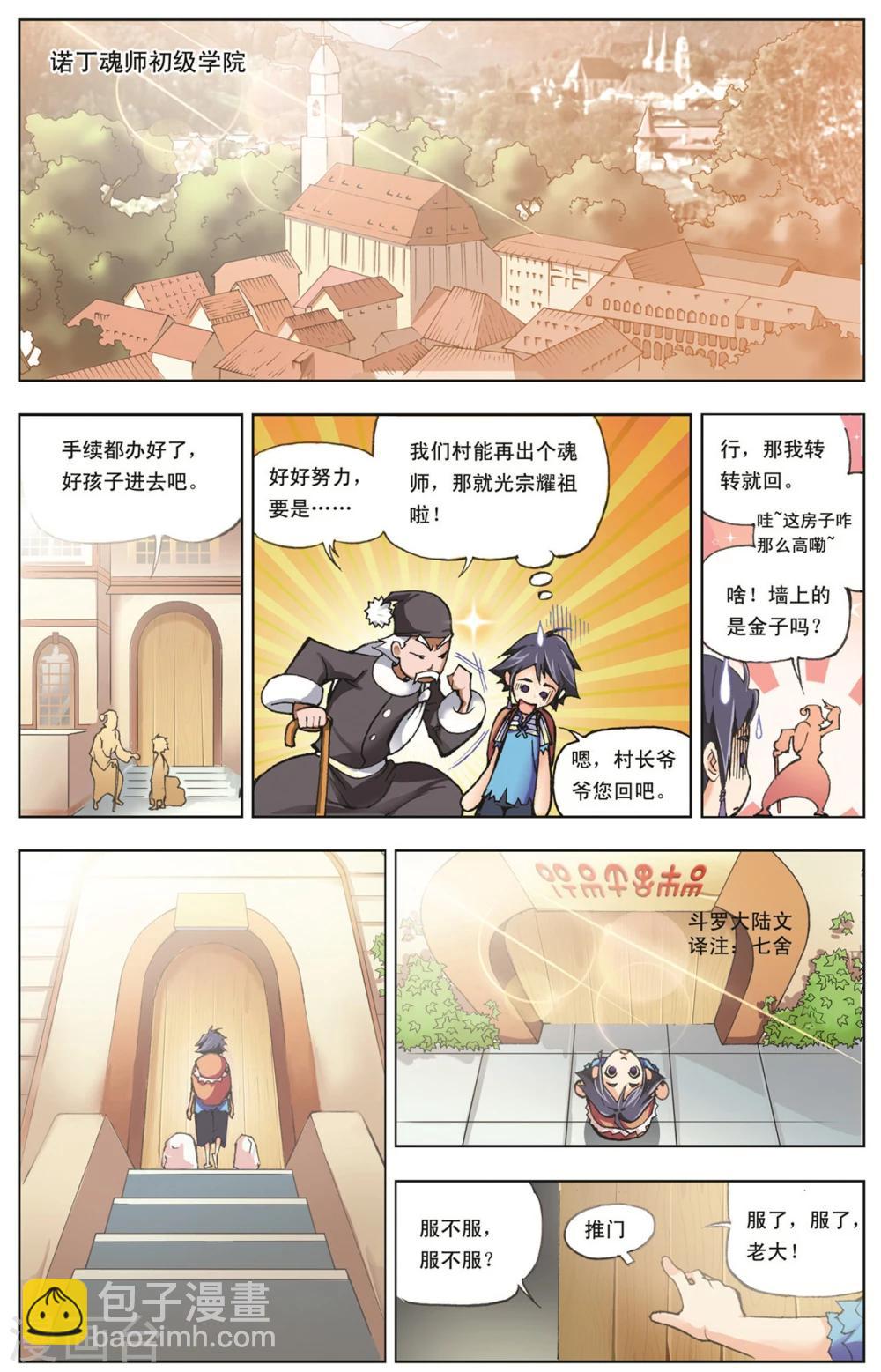 🍼斗罗大陆 第5话 双生武魂(中) 第8页