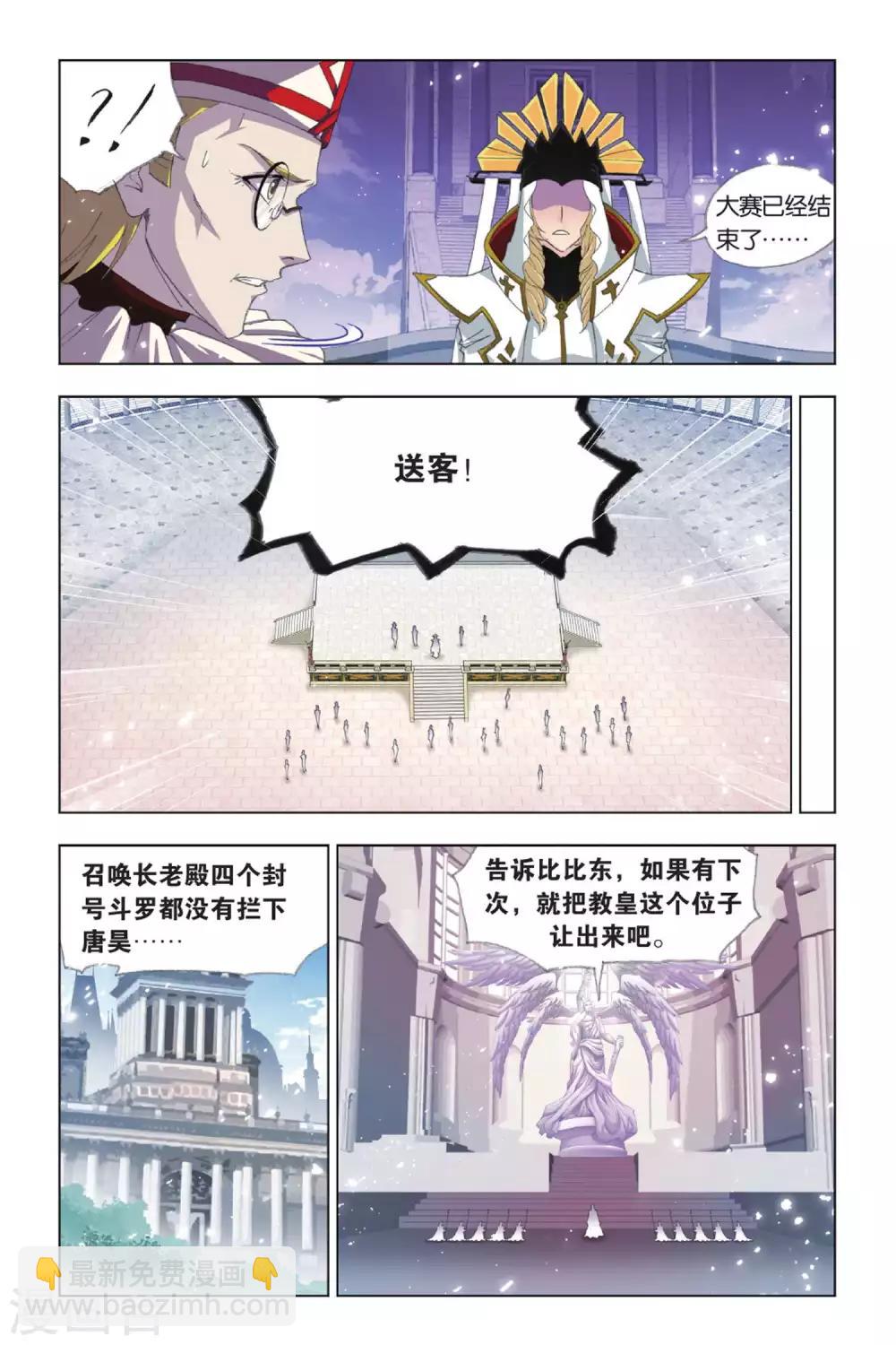 🍼斗罗大陆 第405话 昊天真身(下) 第2页