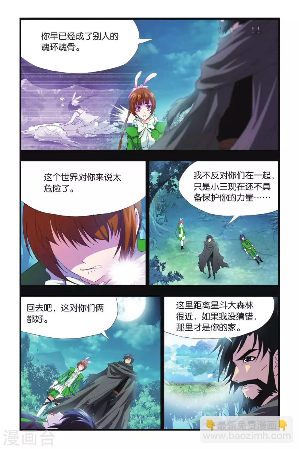 🍼斗罗大陆 第405话 昊天真身(下) 第6页