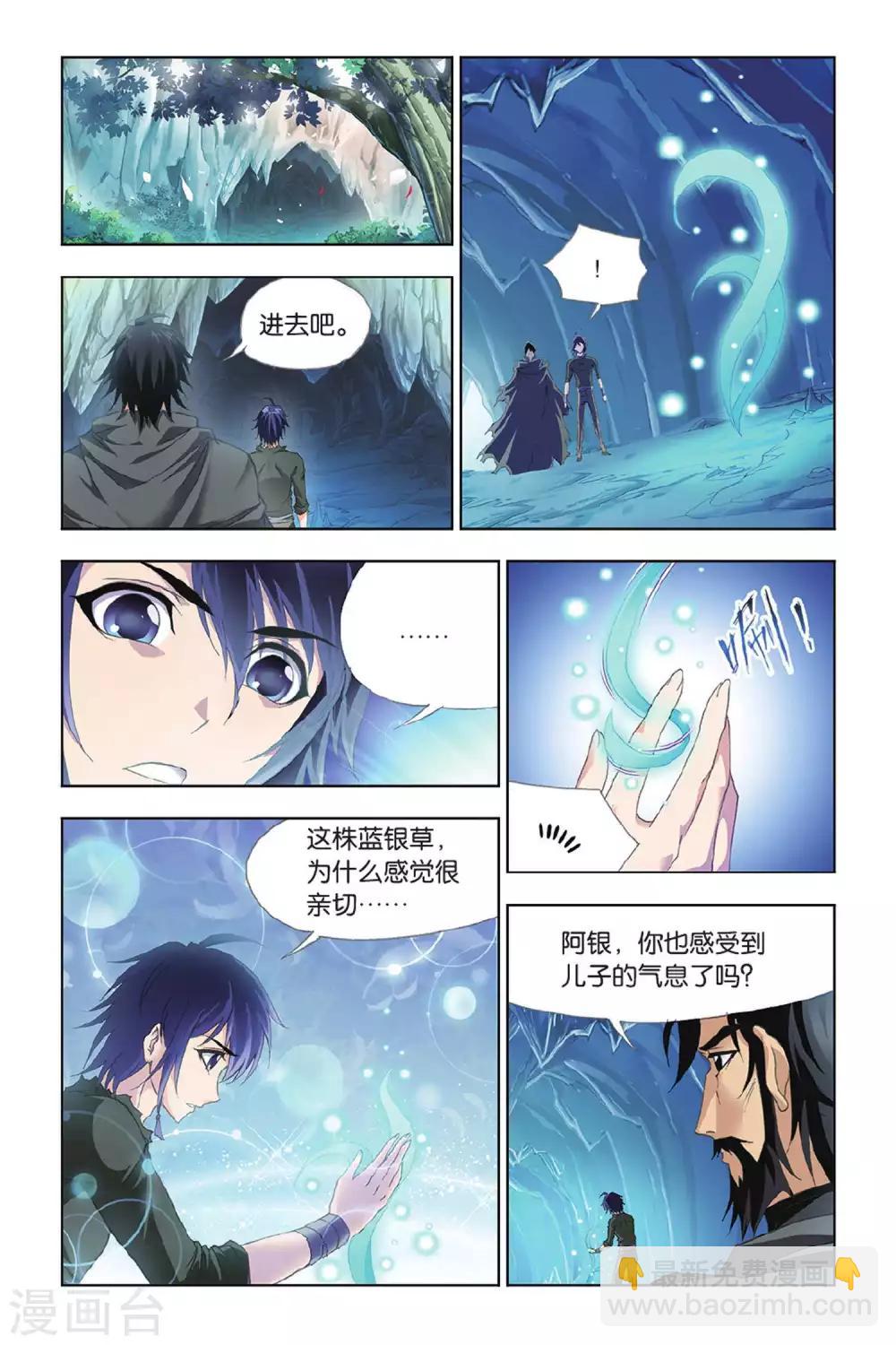 🍼斗罗大陆 第409话 蓝银皇觉醒(上) 第5页