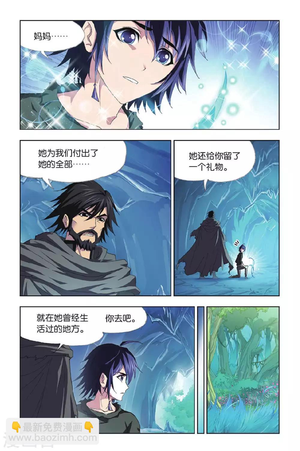 🍼斗罗大陆 第409话 蓝银皇觉醒(上) 第8页