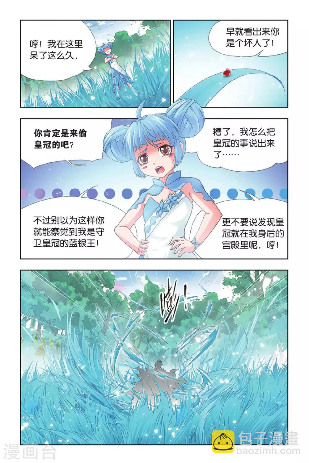 🍼斗罗大陆 第411话 蓝银皇觉醒(下) 第2页