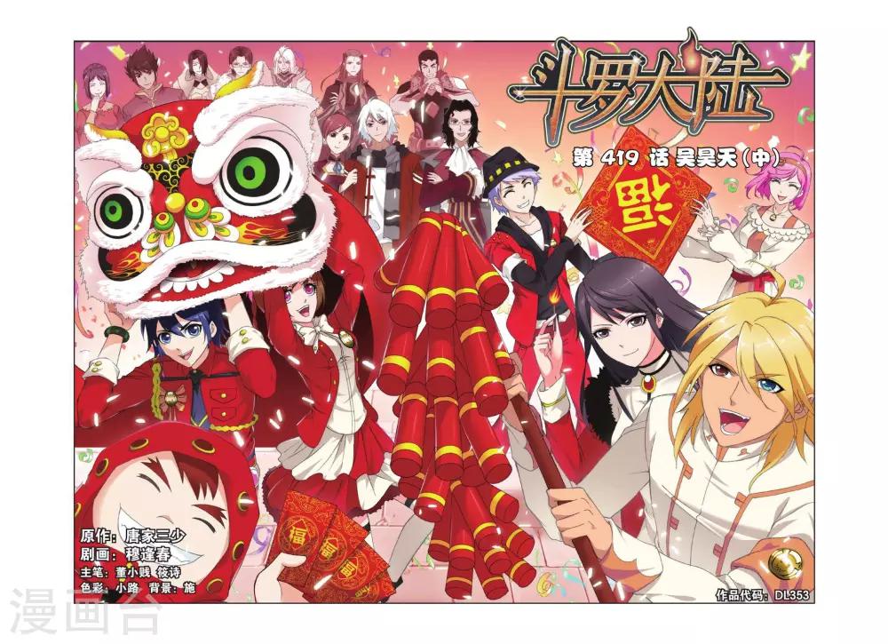 🍼斗罗大陆 第419话 昊天宗(中) 第1页