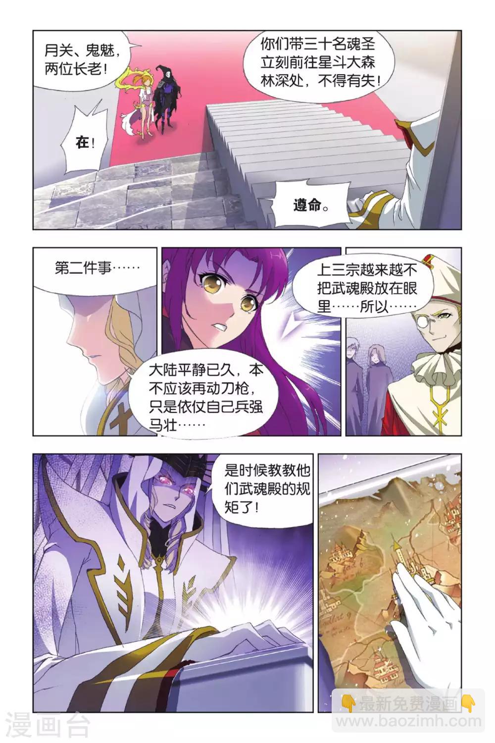 🍼斗罗大陆 第419话 昊天宗(中) 第2页