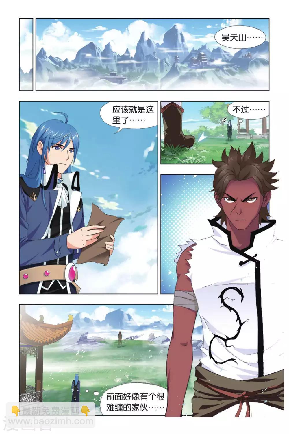 🍼斗罗大陆 第419话 昊天宗(中) 第3页