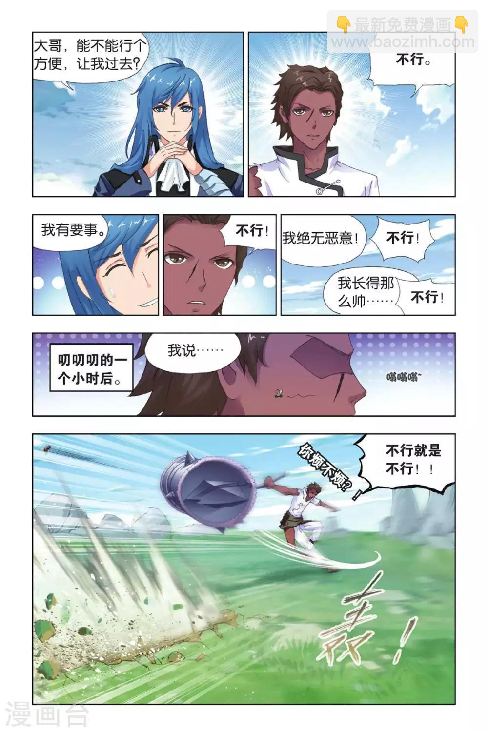 🍼斗罗大陆 第419话 昊天宗(中) 第4页