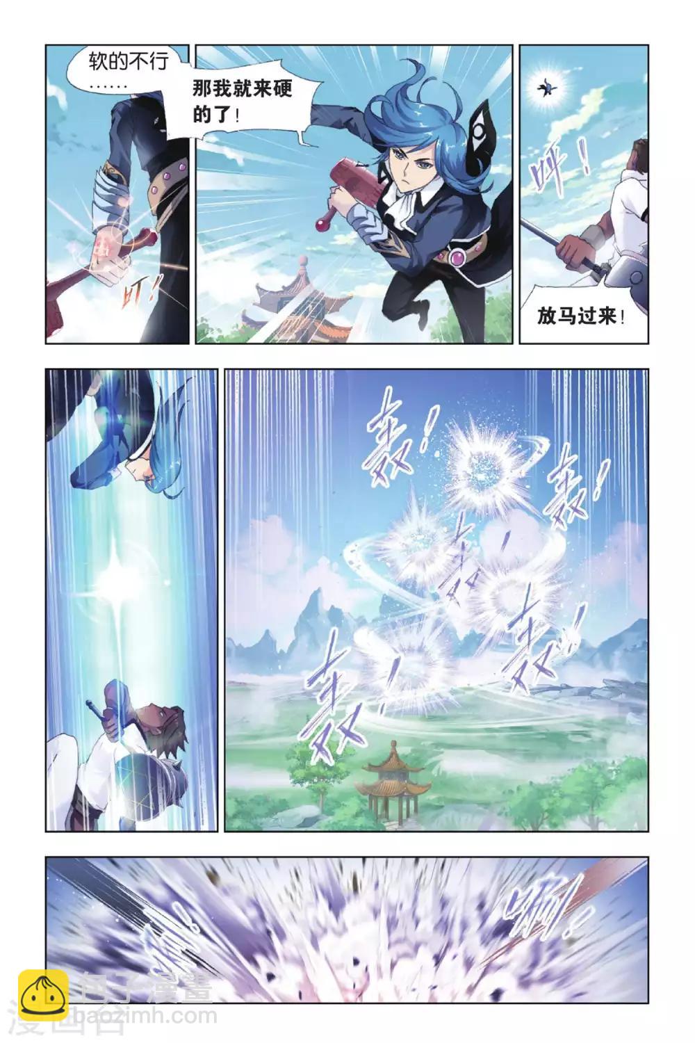 🍼斗罗大陆 第419话 昊天宗(中) 第6页