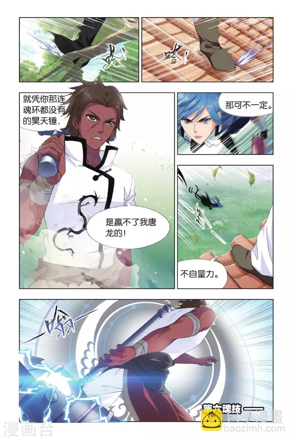 🍼斗罗大陆 第419话 昊天宗(中) 第7页