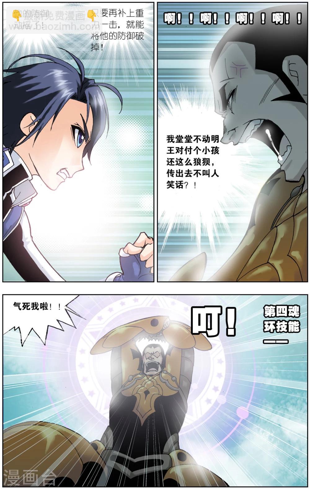 🍼斗罗大陆 第43话 龙须针(上) 第2页