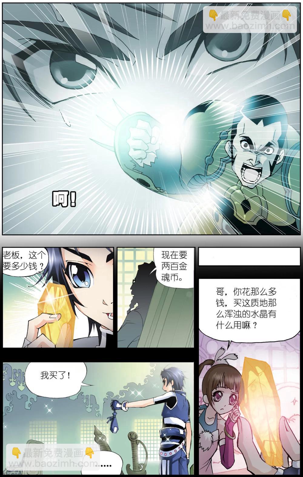 🍼斗罗大陆 第43话 龙须针(上) 第4页