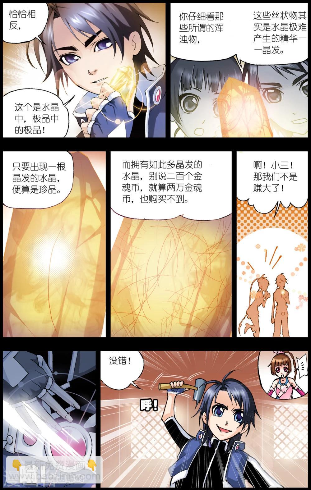 🍼斗罗大陆 第43话 龙须针(上) 第5页