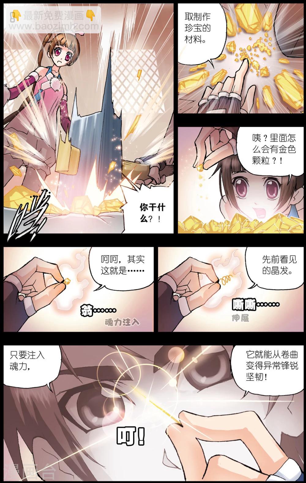 🍼斗罗大陆 第43话 龙须针(上) 第6页