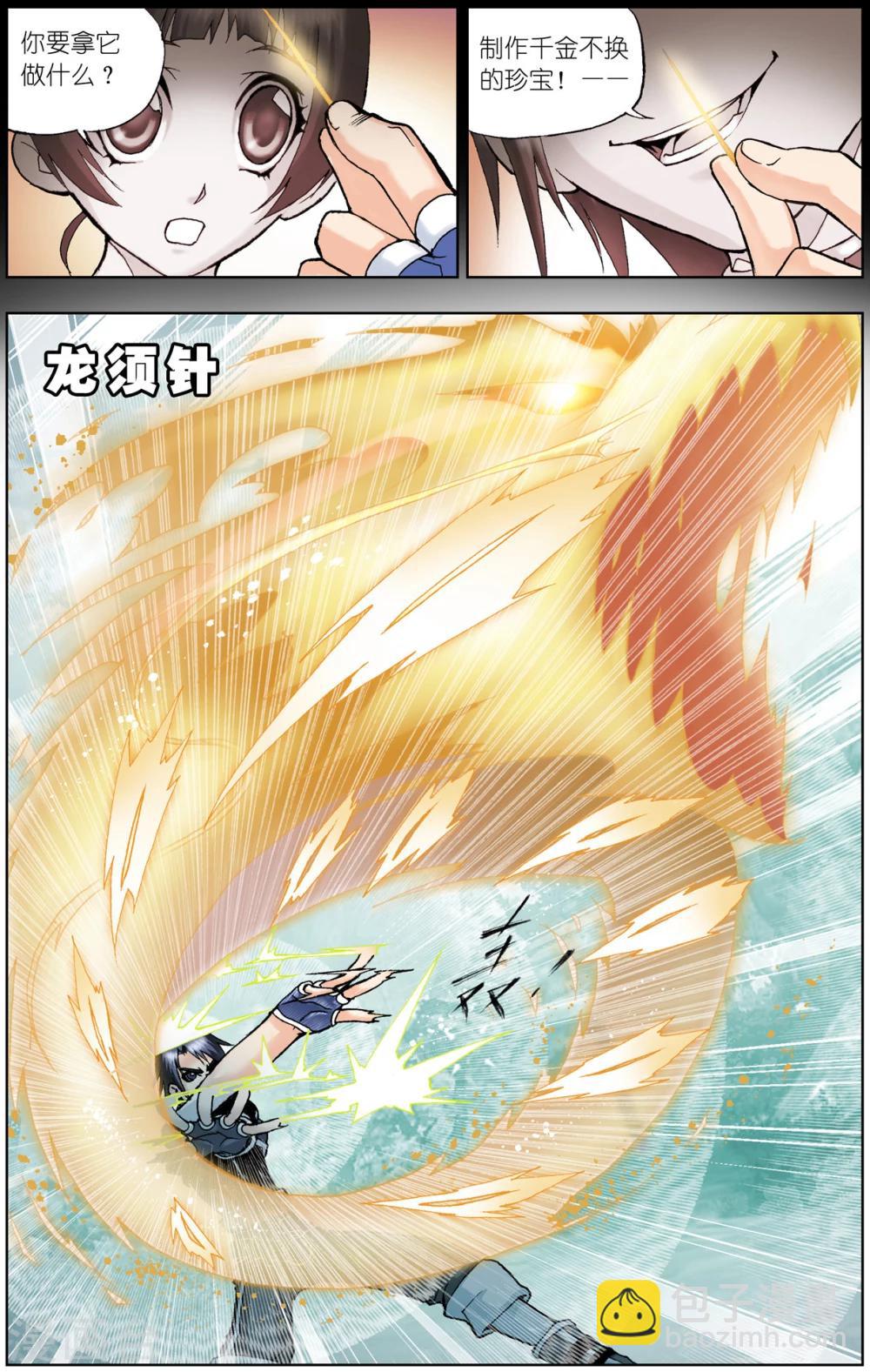 🍼斗罗大陆 第43话 龙须针(上) 第7页