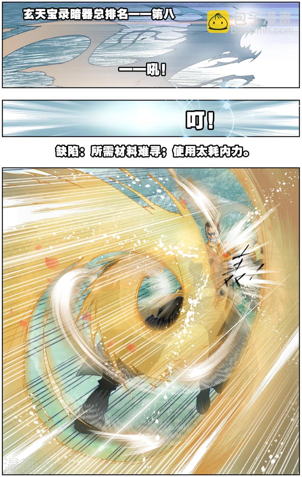 🍼斗罗大陆 第43话 龙须针(上) 第8页