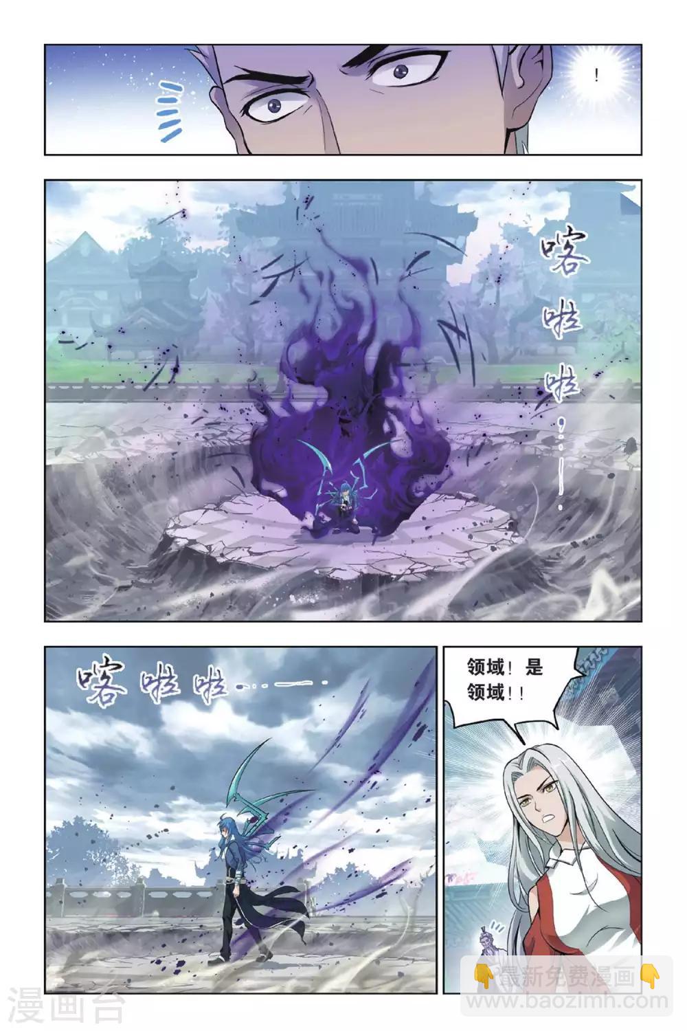 🍼斗罗大陆 第423话 认祖归宗(下) 第2页
