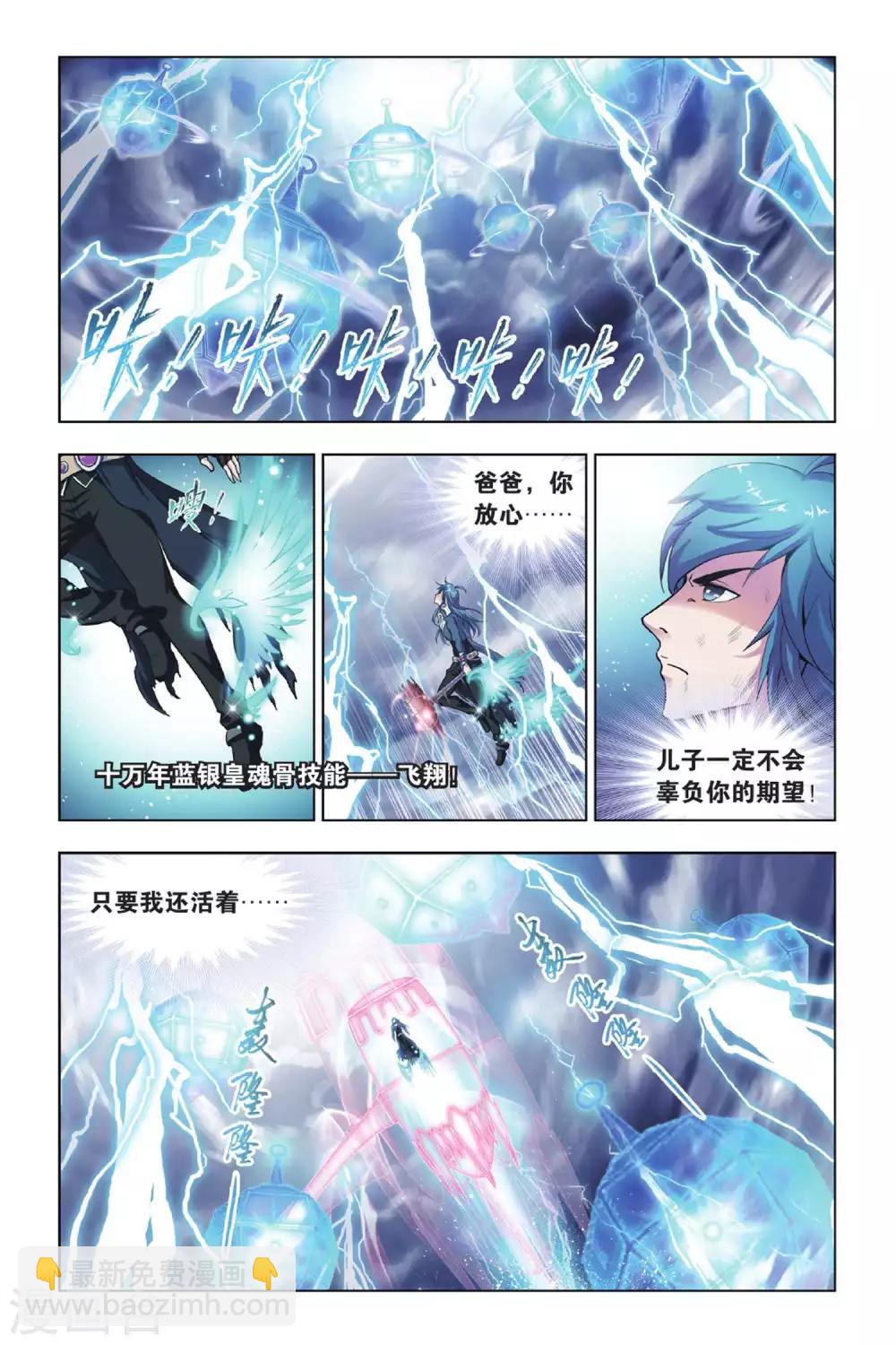 🍼斗罗大陆 第423话 认祖归宗(下) 第5页