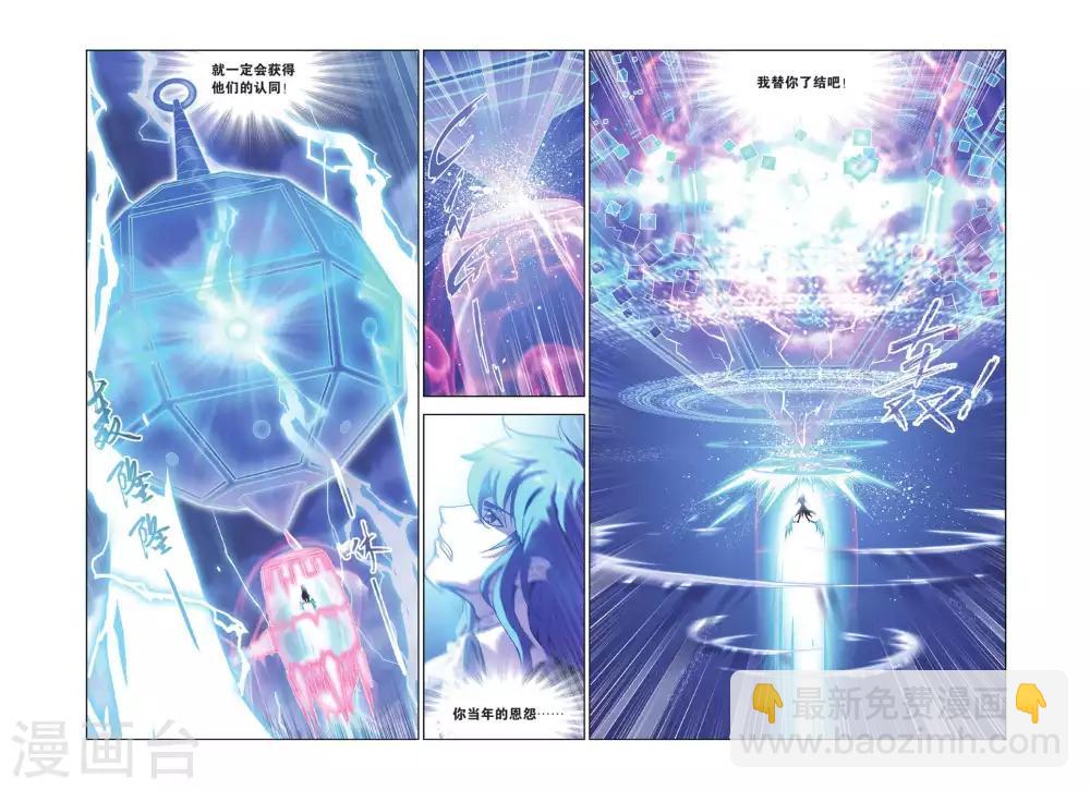 🍼斗罗大陆 第423话 认祖归宗(下) 第6页