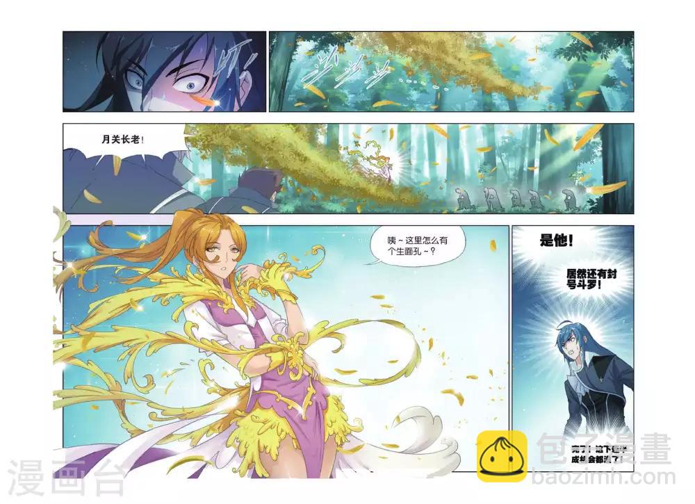 🍼斗罗大陆 第425话 再遇胡列娜(中) 第2页