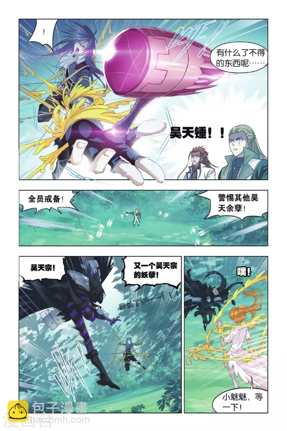 🍼斗罗大陆 第425话 再遇胡列娜(中) 第5页