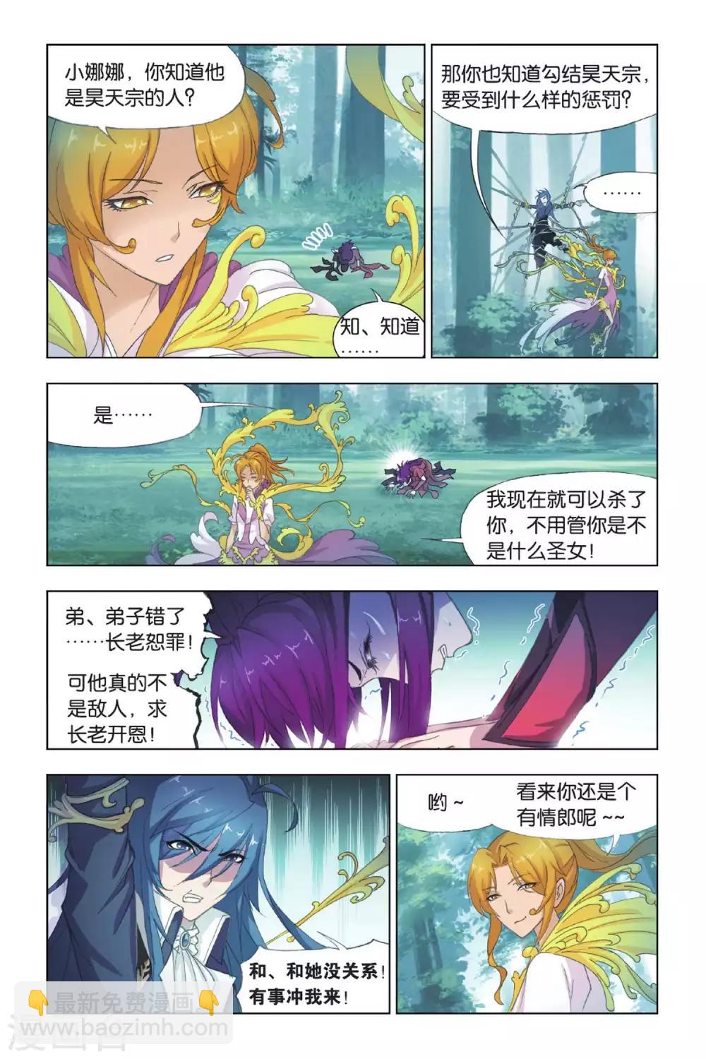 🍼斗罗大陆 第425话 再遇胡列娜(中) 第6页