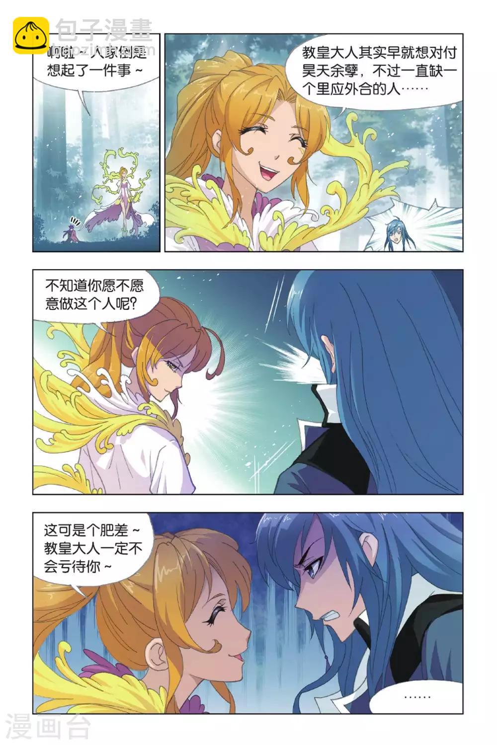 🍼斗罗大陆 第425话 再遇胡列娜(中) 第7页