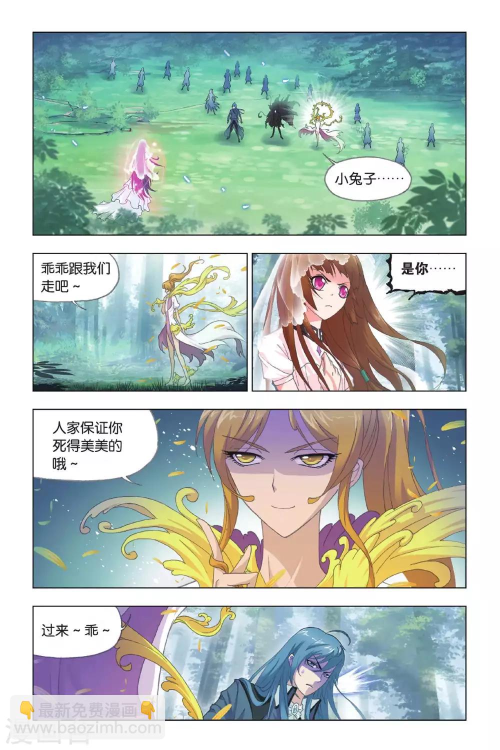 🍼斗罗大陆 第427话 魂兽大战(上) 第2页